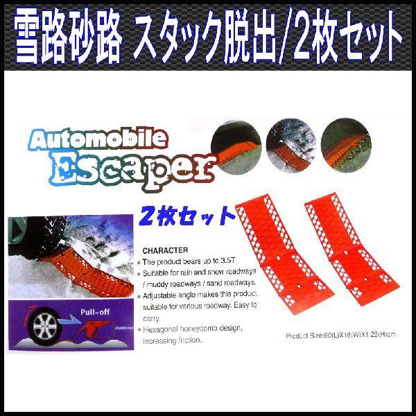 雪路砂路等でのスタックに 脱出プレート スノーヘルパー エスケーパー ２枚セット Snowplate オートランドtokyo 通販 Yahoo ショッピング