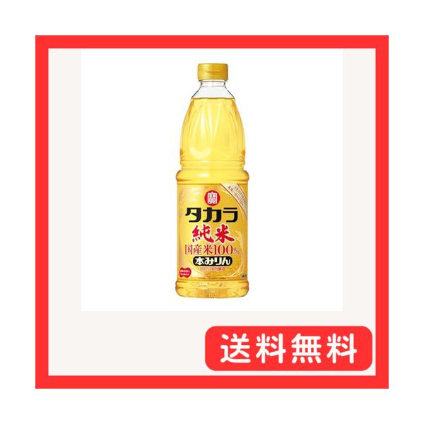 他サイト： 宝酒造 タカラ 本みりん 純米 国産米100% ペット お米だけで生み出した自然な甘み  味醂 600mlの商品画像