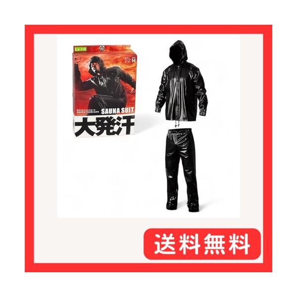 他サイト： ラヴィ サウナスツ大発汗 M フド付き 上下セット メンズ レディス 洗濯可 3B-4222 メカ純正品の商品画像