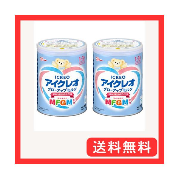 アイクレオ グローアップミルク 820g×2缶 江崎グリコ 幼児用粉ミルク