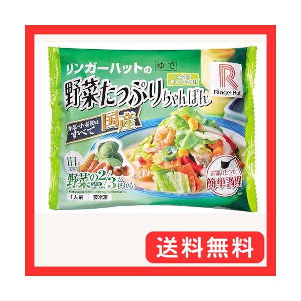 他サイト： 冷凍 リンガーハットの野菜たっぷりちゃんぽん 395g×6袋の商品画像