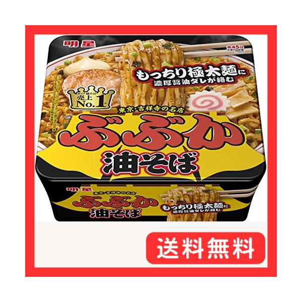 他サイト： 明星 ぶぶか油そば 163g ×12個の商品画像