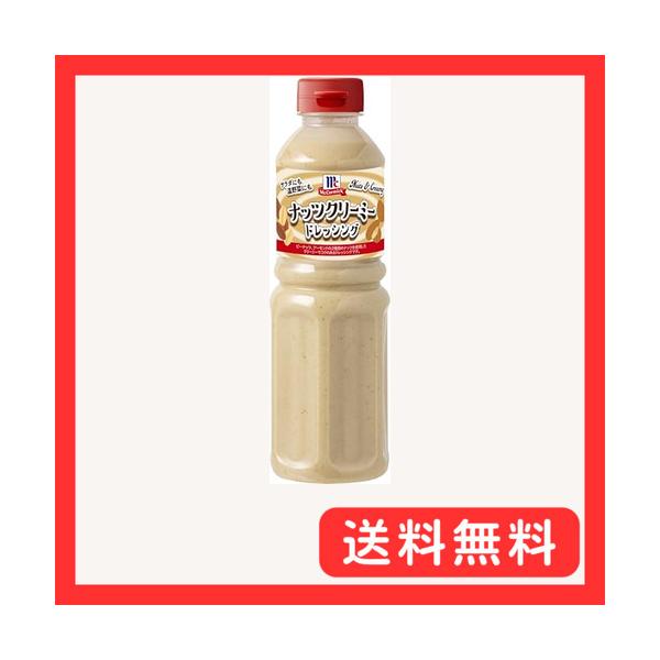 他サイト： マコーミック ナッツクリーミードレッシング 480mlの商品画像