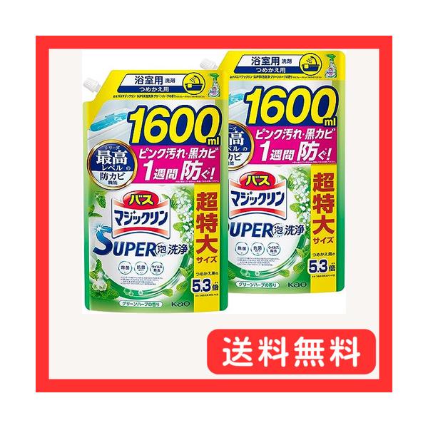他サイト： マジックリン 大容量バス SUPER泡洗浄 洗浄はもちろん、菌由来の汚れも防ぐ グリーンハーブの香り 詰替え用 1600ml×2個の商品画像