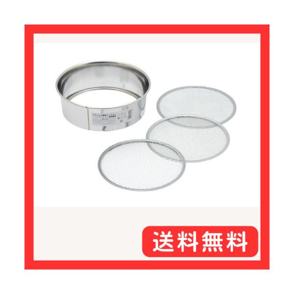 他サイト： 高儀(Takagi) 園芸フィルター ステンレス φ21cm 替アミ3枚(細目・中目・荒目)付き 土ふるいにの商品画像