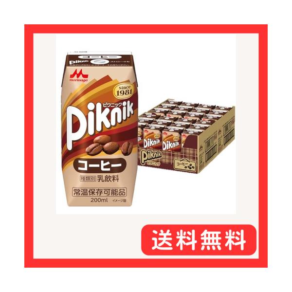 他サイト： 森永乳業 ピクニック コーヒー 200ml ×24本紙パック 飲料 ドリンク 飲み物 常温保存の商品画像
