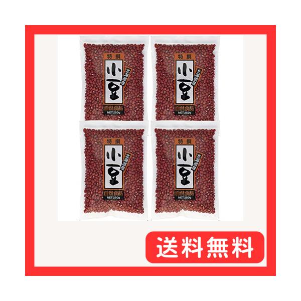 高鍋商事 特選小豆 250gx4袋 (小分け袋 レシピ付き) 北海道産 乾燥小豆 (1kg / 大容量) 遺伝子組み換えなし/豆料理 和菓子/あ