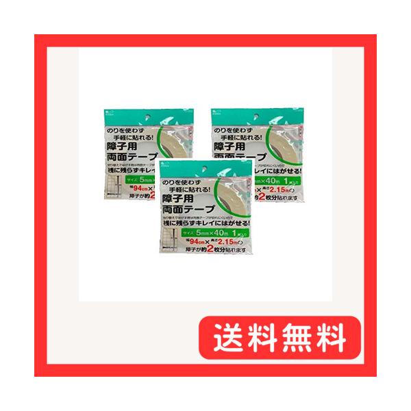 他サイト： カセン和紙工業 ＵＶ超強 プラスチック障子紙専用両面テープ ５ＭＭＸ４０Ｍ 障子紙６枚分 Ｄ−００２ ３巻セットの商品画像