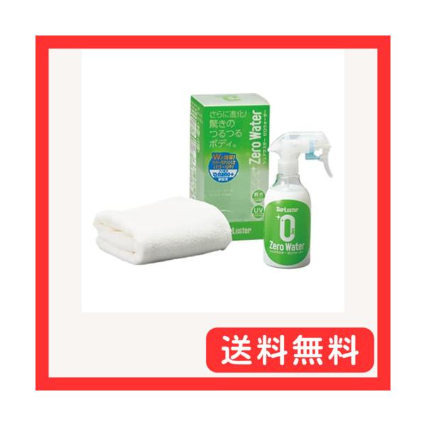 他サイト： SurLuster(シュアラスター) ゼロウォーター 280ml 親水 ガラス系コーティング 約2ヶ月耐久 艶 光沢 紫外線吸収剤 UV 保護の商品画像