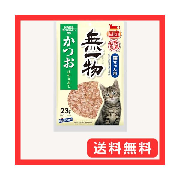他サイト： はごろも 無一物 かつお けずりぶし (国産) 23g×5個 (3124) (まとめ買い)の商品画像