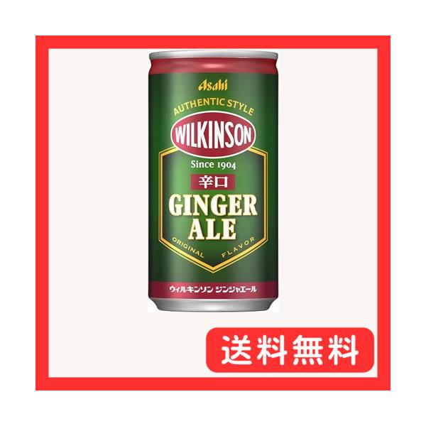 ウィルキンソン ジンジャエール 190ml×30本