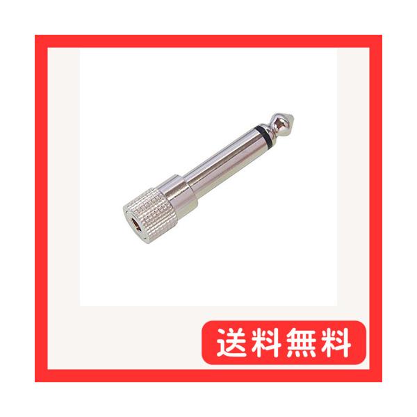他サイト： φ3.5mm モノラルミニジャック(メス) → φ6.3mm モノラル標準プラグ(オス) 変換プラグ PLG-N1の商品画像