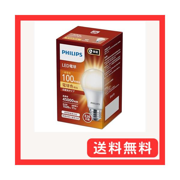 Philips(フィリップス) LED電球 E26口金 100W相当 電球色 広配光 LDA11L-G/E/K/1P-A
