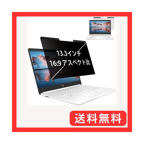 13.3インチ 16:9 覗き見防止フィルム マグネット式 ノートパソコン プライバシーフィルター PC 液晶保護フィルム 両面使用可能 ブルー