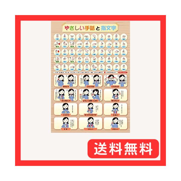 お風呂学習ポスター やさしい手話と指文字 ((大 60×42cm))