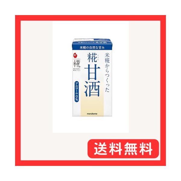他サイト： マルコメ プラス糀 米糀からつくった糀甘酒LL plant based 125ml×18本 あまざけ 無添加 砂糖不使用 アルコールフリー 栄養の商品画像