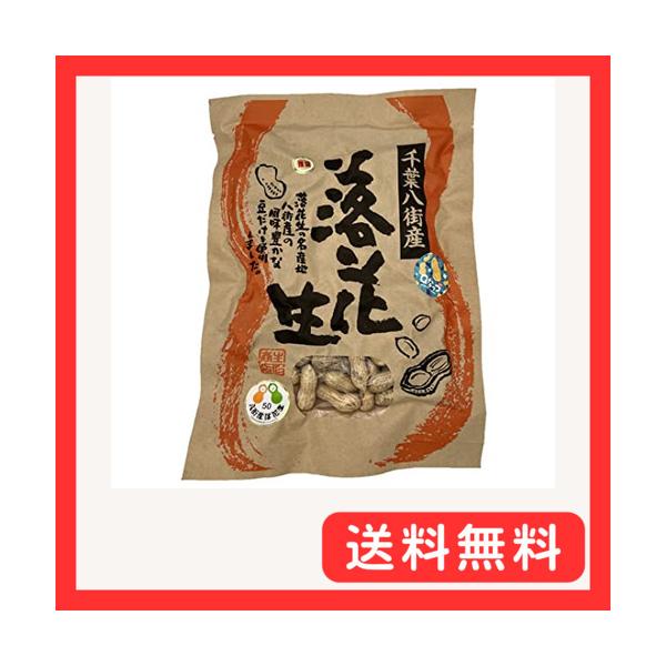 -/210グラム/-・千葉県八街産Qなっつという品種。新品種のためあまり千葉県外には流通していません。糖度が高く甘みが強くて後味さっぱりとした食べやすい品種です。・落花生の本場千葉県八街産の落花生です。・八街市内の契約農家より届いた落花生を...
