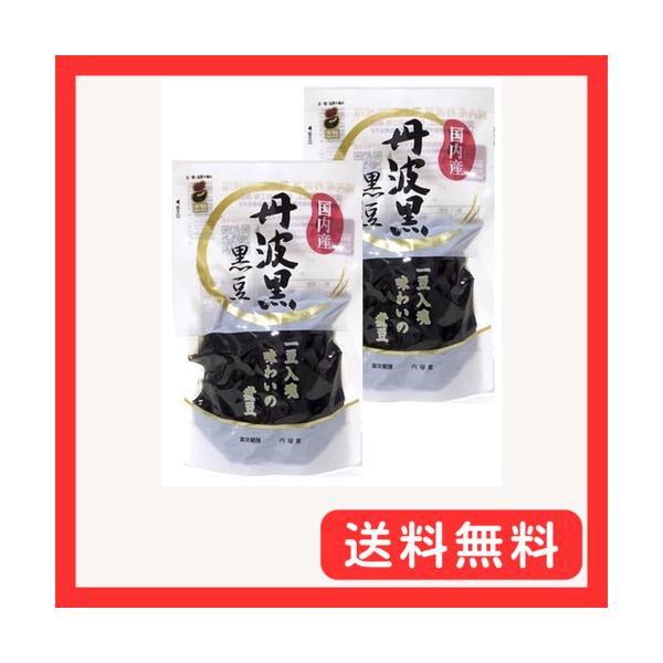 2パック 志賀商店 国内産 丹波黒 黒豆 スタンドパック 150g しがしょうてん マツコの知らない世界