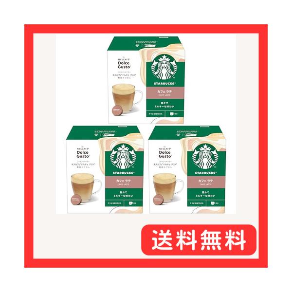 ドルチェ グスト オリジナル専用(ネオ互換性なし)スターバックス カフェ ラテ ネスカフェ ドルチェ グスト 専用カプセル 12P×3箱カフェオ