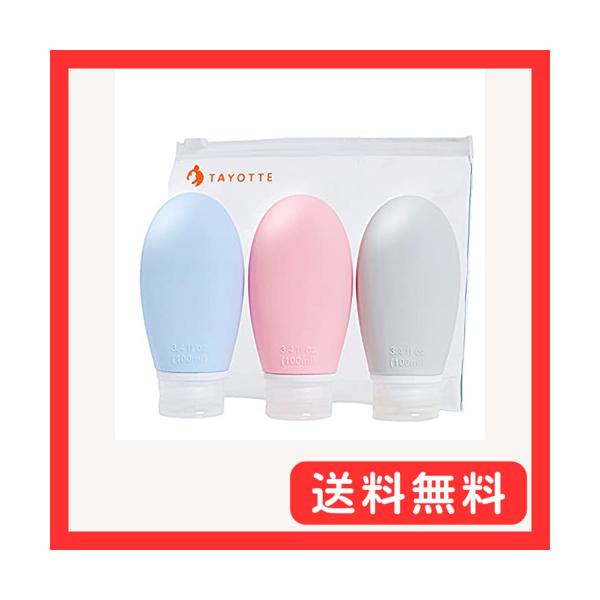 2024年まっぷる掲載TAYOTTE トラベルセット 詰め替えボトル (100ml3個セット カラー(1)) 『たった20秒で瞬間つめかえ』