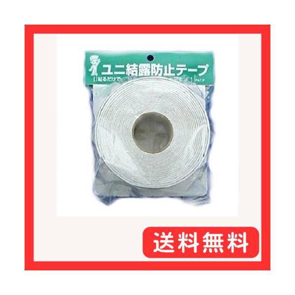 ウエスト ユニ結露防止テープ 空調設備等で威力を発揮する吸水力業務用結露対策テープ。ホワイト HE005-ARC