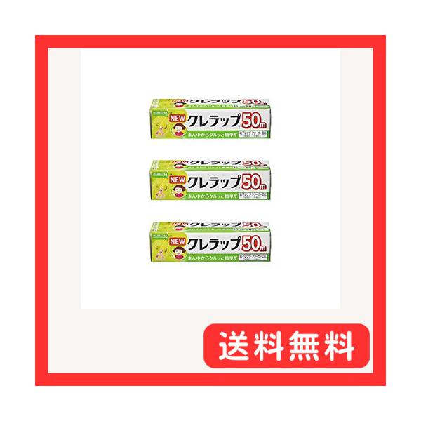 他サイト： 【まとめ買い】NEWクレラップ ミニミニ 15cm×50m 3本パックの商品画像