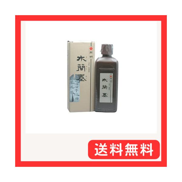 開明 木簡墨 200ml