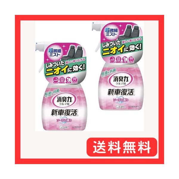 他サイト： 消臭力 クルマ 新車復活 まとめ買い 車用 消臭スプレー ソープ 250mL×2個 クルマの消臭力 除菌&amp;抗菌 車 消臭剤 消臭 芳香剤の商品画像