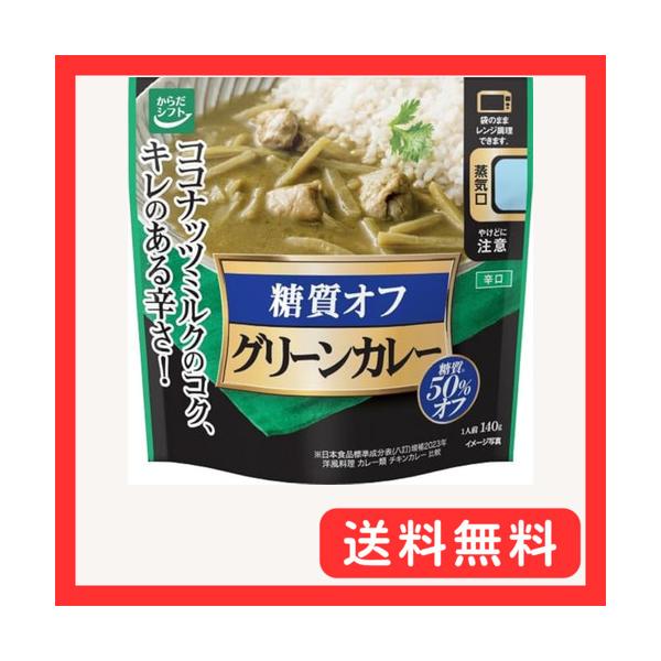 他サイト： からだシフト 糖質コントロール グリーンカレー 140gの商品画像