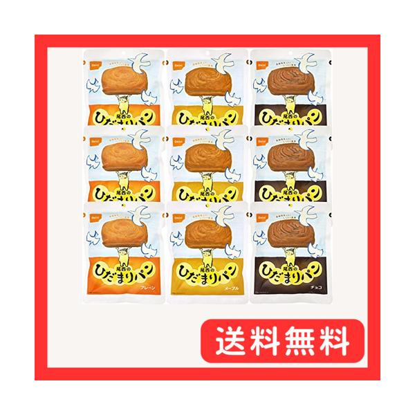 他サイト： セット商品尾西のひだまりパン3種セット 長期保存 (プレーン、メープル、チョコ 各3個 計9個入)の商品画像