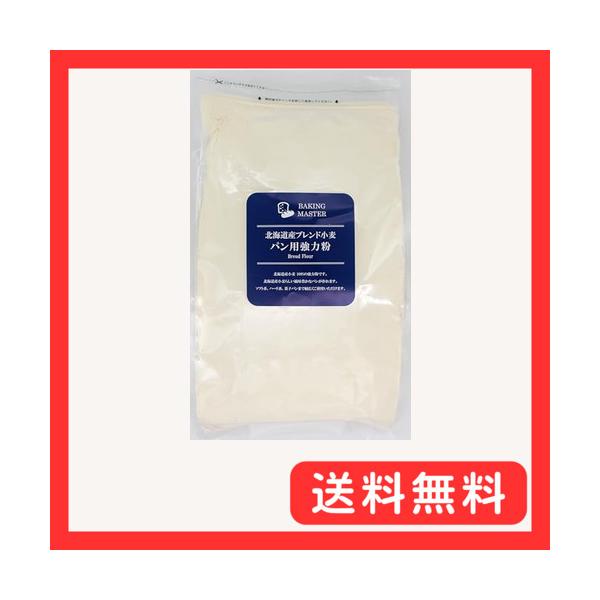 他サイト： BAKING MASTER 北海道産ブレンド小麦 パン用強力粉2kgの商品画像