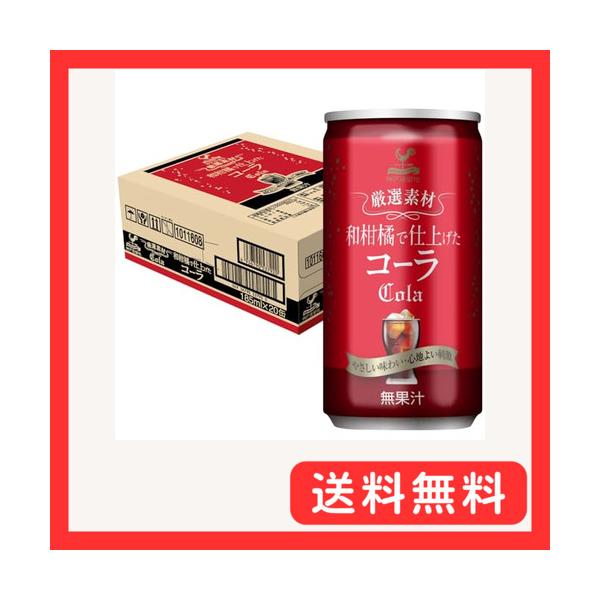 他サイト： 神戸居留地 厳選素材 和柑橘 コーラ 缶 185ml×20本  沖縄県産シークヮーサーエキス 瀬戸内産レモンエキス 使用 クラフトコーラ 炭酸飲の商品画像