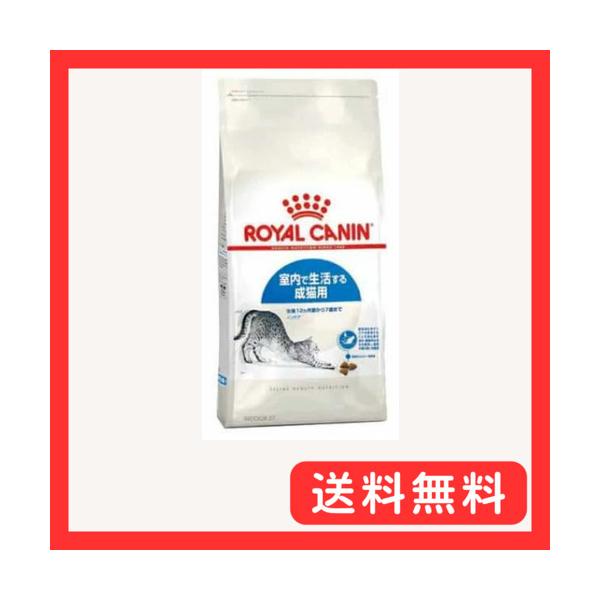 ロイヤルカナン FHN インドア 成猫用 4kg