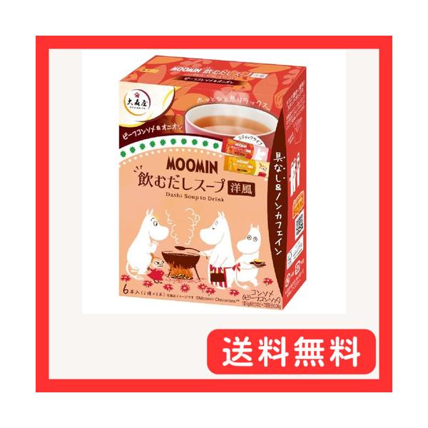 他サイト： 大森屋 だしスープ 洋風 6本の商品画像