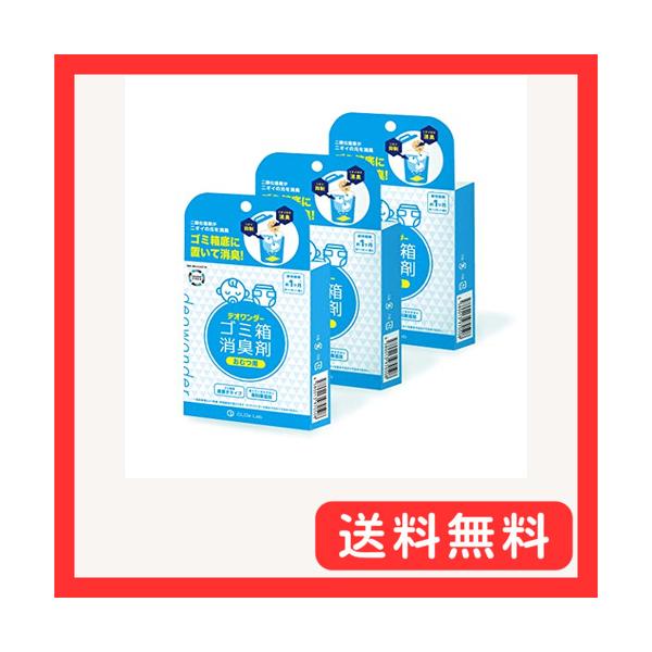 他サイト： デオワンダー おむつ ゴミ箱 消臭剤 1ヶ月×3個オムツ おむつ用 介護 大人用 紙おむつ ペット ペットシート 防臭 消臭 臭わない 無香料の商品画像