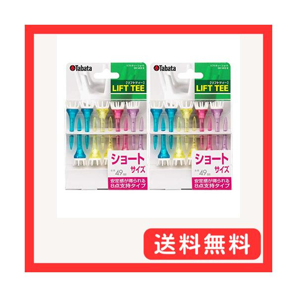 他サイト： Tabata(タバタ) ゴルフ ティ プラスチックティ リフトティ ショト 49mm ショト10本入x2 GVの商品画像