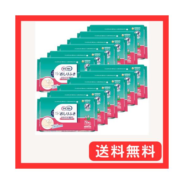 他サイト： ライフリー 大人用おしりふき こすらずスッキリ 864枚(72枚×12) ケース品の商品画像