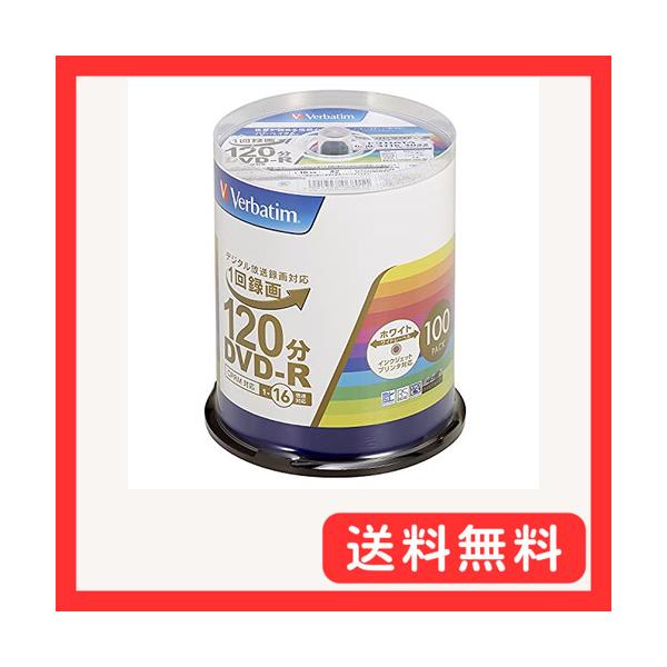 他サイト： Verbatim バベイタム 1回録画用 DVD-R CPRM 120分 100枚 ホワイトプリンタブル 片面1層 1の商品画像