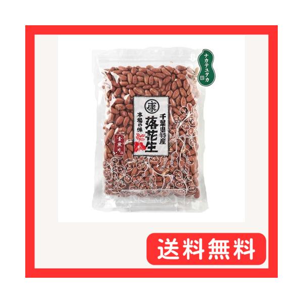 他サイト： 千葉県産素煎り落花生ナカテユタカ 450ｇ 素焼き ピーナッツの商品画像