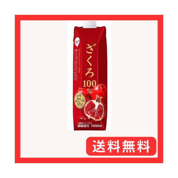 他サイト： スジャータ めいらく ざくろ100％ 1000ml×6本の商品画像