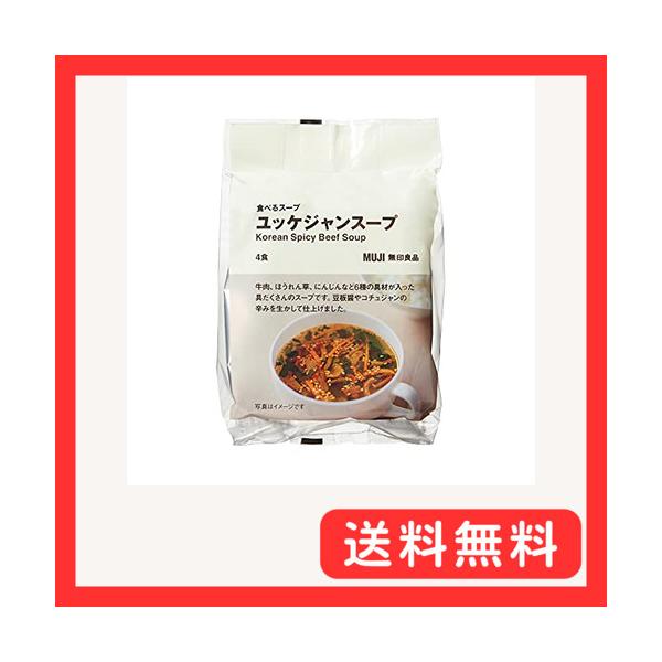 ユッケジャンスープ/4食 (x 1)/-・FlavorName:ユッケジャンスープ・内容量:4食・原産国:日本・梱包サイズ:13.8×34.5×20.5(cm)・ブラント名: 無印良品・メーカー名: 無印良品
