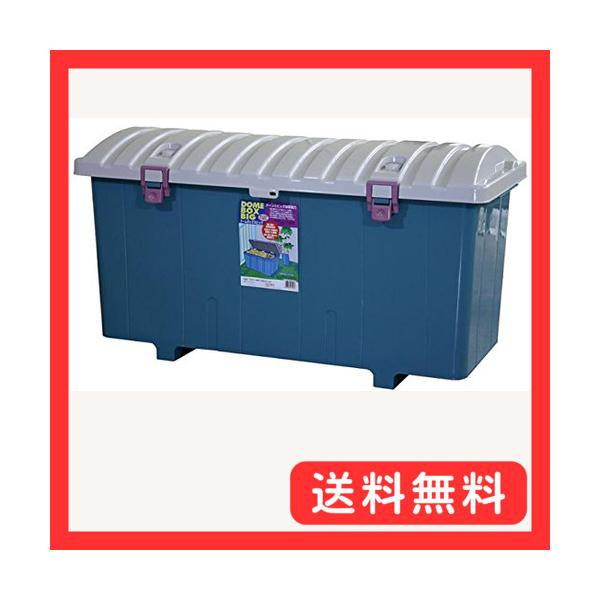平和工業 屋外収納 ドームボックス ビッグ 160L 日本製 ブルー
