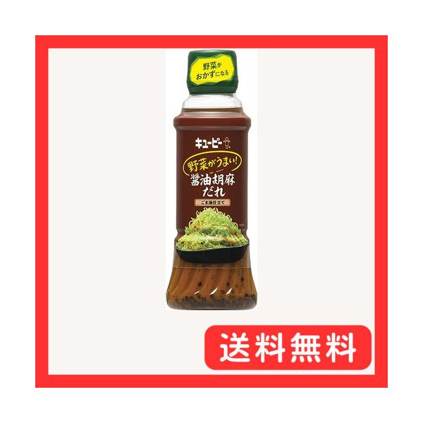 他サイト： キユーピー 野菜がうまい 醤油胡麻だれ(ごま油仕立て) 300ml ×2個 ドレッシングの商品画像
