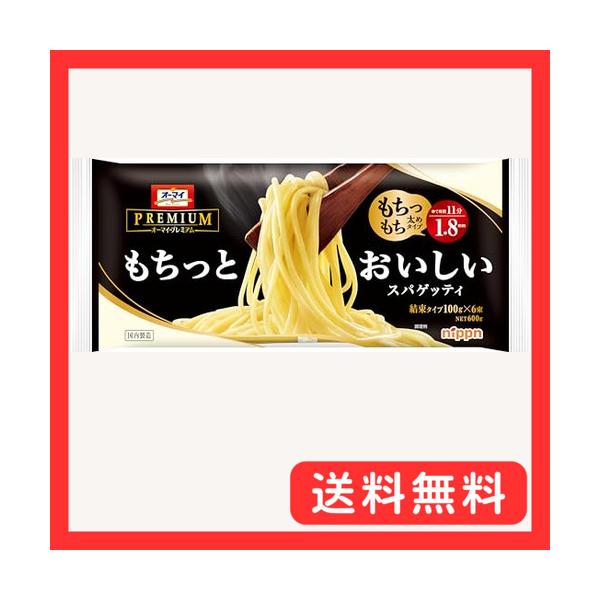 他サイト： ニップン オーマイ プレミアムもちっとおいしい スパゲッティ 1.8mm 600g ×4個 パスタ 乾燥パスタ スパゲティ 国産小麦 ゆで時間1の商品画像