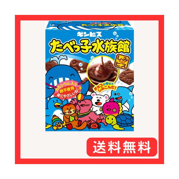 他サイト： ギンビス たべっ子水族館 50g×10個の商品画像