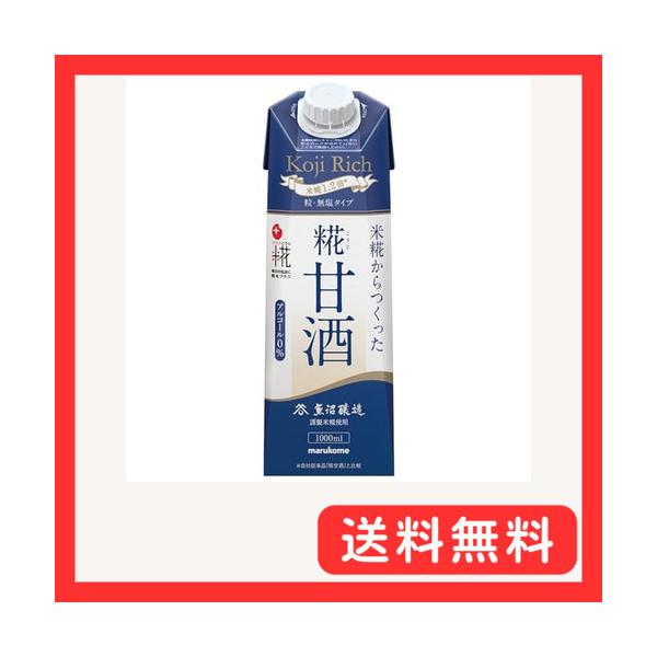 マルコメ プラス糀 米糀からつくった糀甘酒LL 無塩タイプ 糀リッチ粒 1000ml ×6本 あまざけ 無添加 砂糖不使用 アルコールフリー 栄