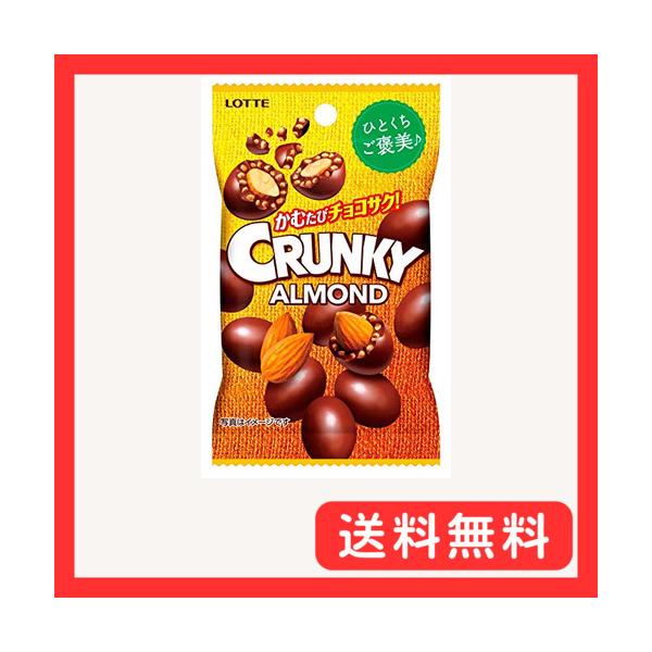 他サイト： ロッテ クランキーアーモンドチョコレートプチパック 45g×10個の商品画像