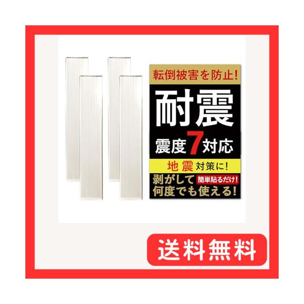 耐震マット 日本製 徳用ロング 40x200mm 3mm厚 透明 4枚 震度７試験合格済 カット自由 地震対策 超強力粘着 振動吸収 転倒防止