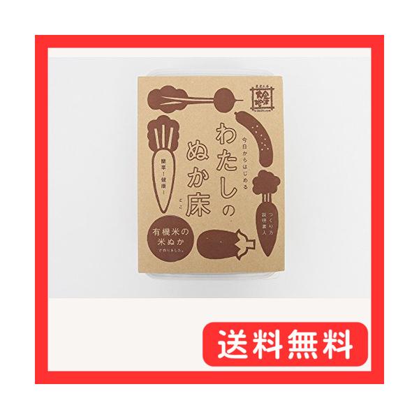 -/1個 (x 1)/-・パッケージ個数:1・自宅で簡単ぬか漬け作り・初心者の方でも安心のキットです・メンテナンス用のぬかとのセット商品もあります