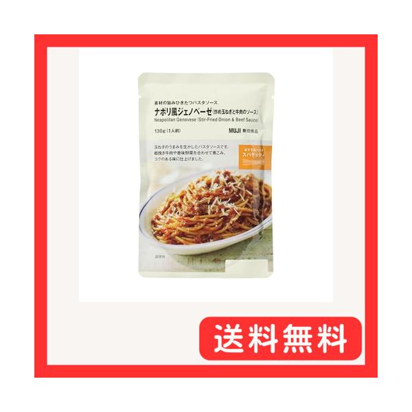 ナポリ風ジェノベーゼ-/-/TCB71A4S・FlavorName:ナポリ風ジェノベーゼ(炒め玉ねぎと牛肉のソース)